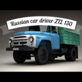 russian car driver zil 130